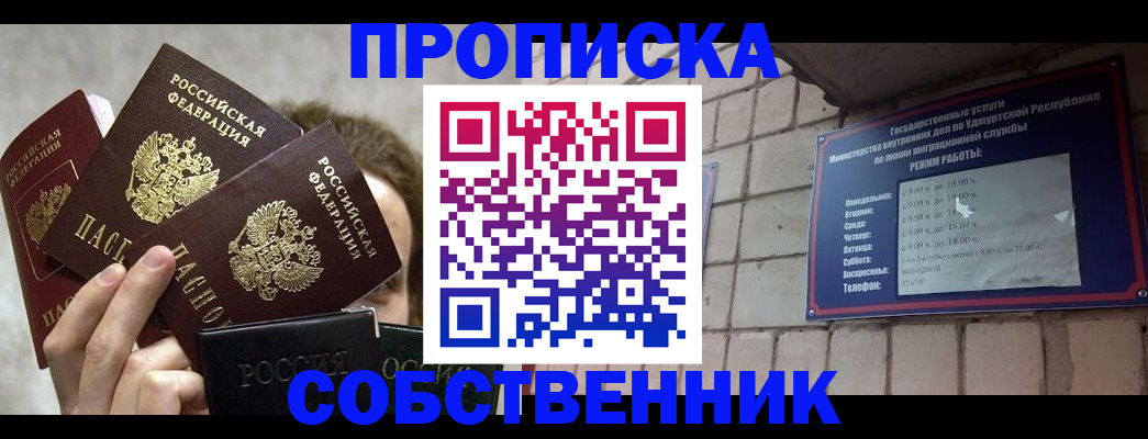 прописка регистрация в Петровске