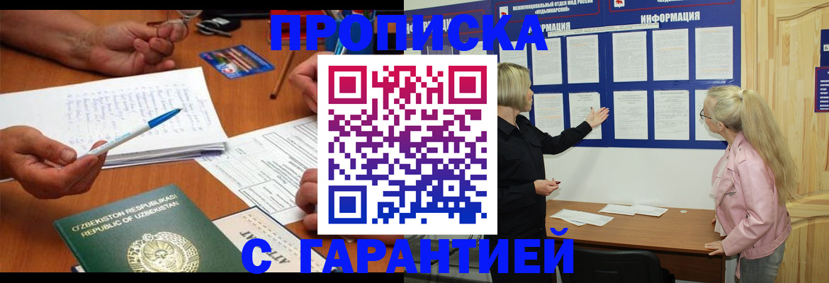 прописка для школы в Петровске